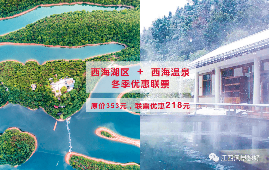 庐山西海,丫山,篁岭,仙女湖景区为您准备了年味大礼包,请查收!