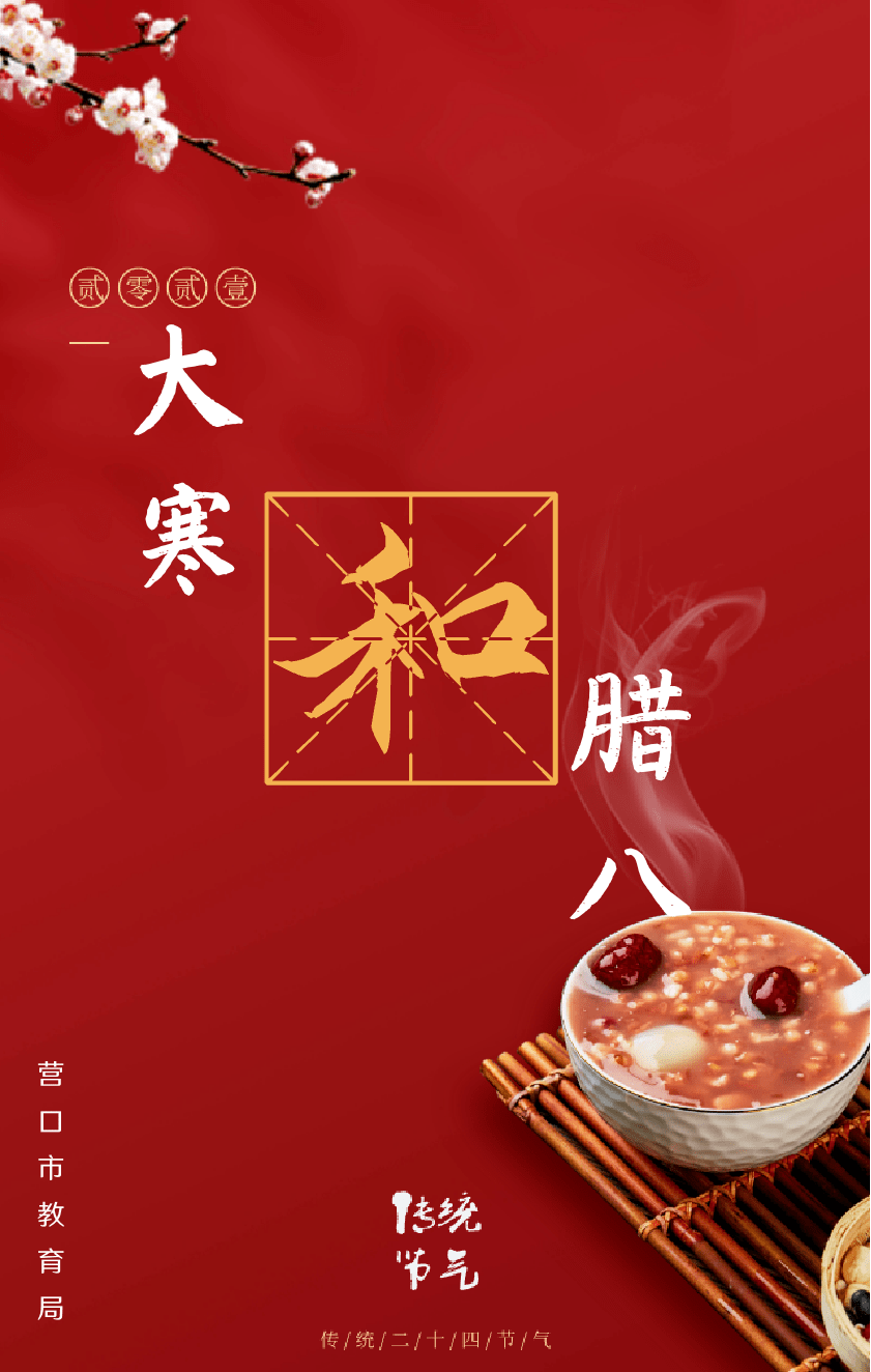 腊八遇大寒三白定丰年