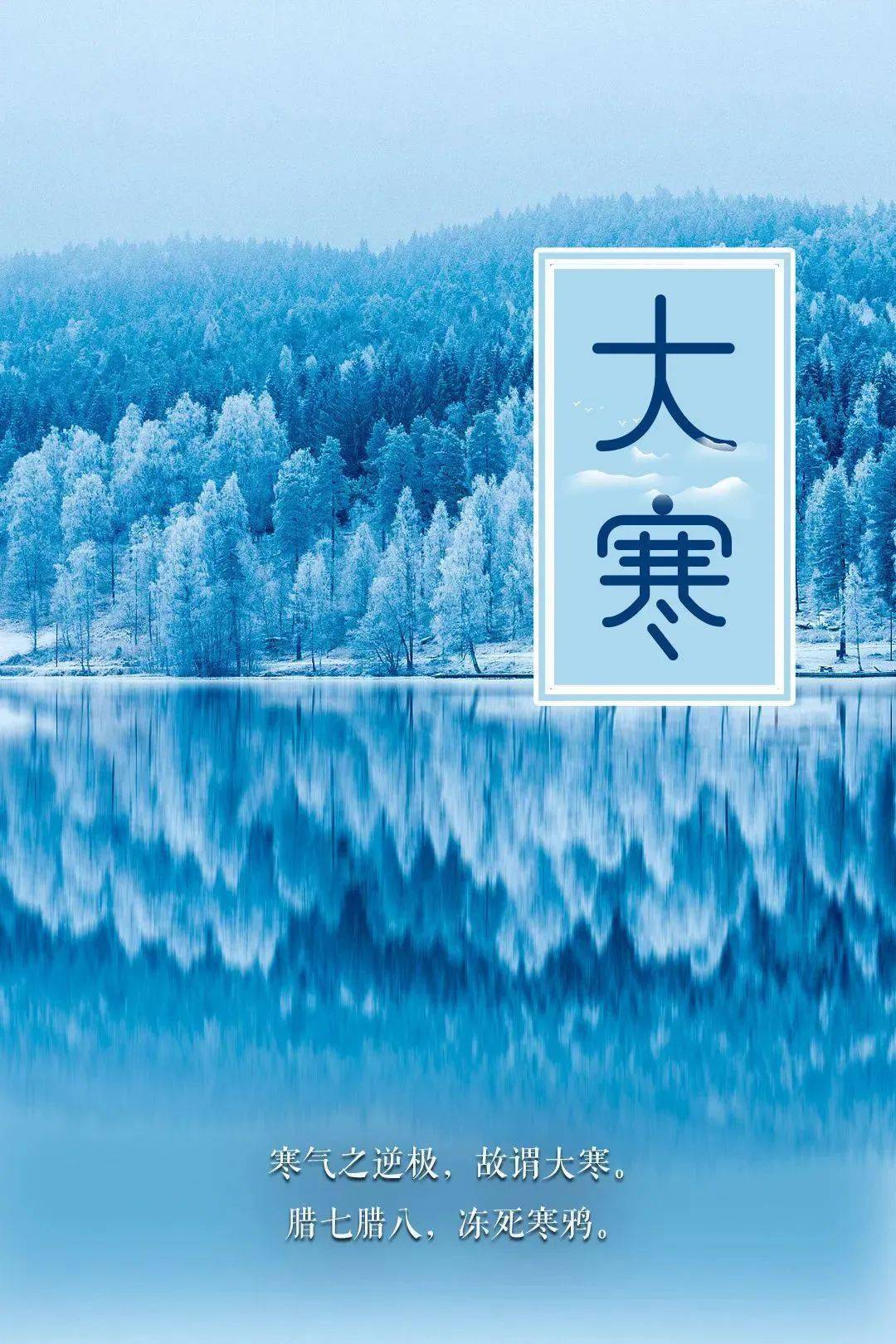 腊八遇大寒,转眼就是年