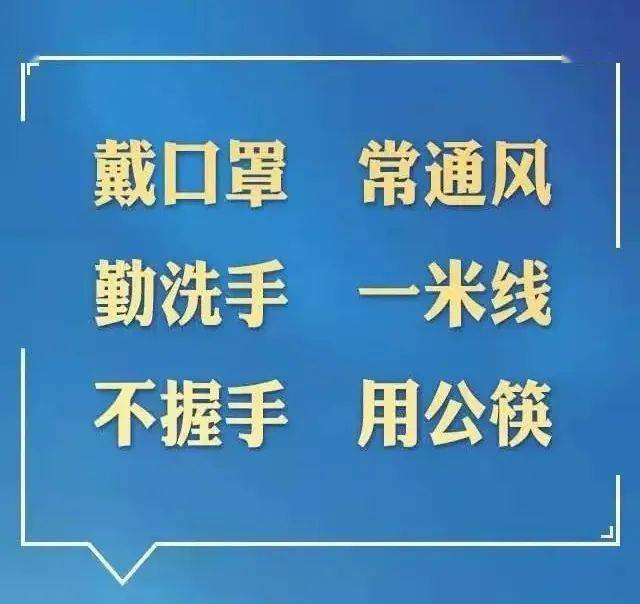 綿陽南山中學寒假疫情防控告知書