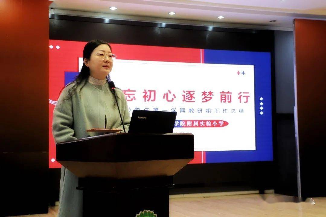 不忘初心逐夢前行教院附小2020學年第一學期教研組工作總結