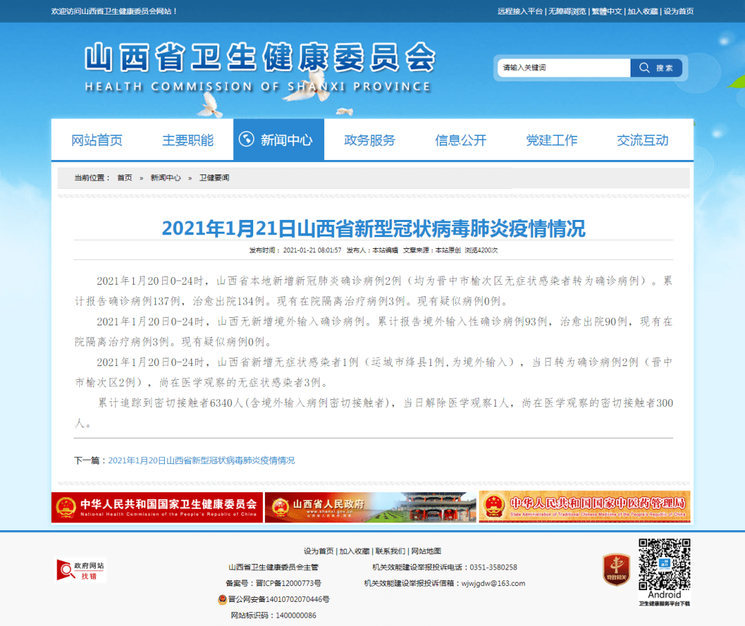 山西新增2例确诊病例，榆社返乡人员需持7日以内核酸检测阴性证明 地区