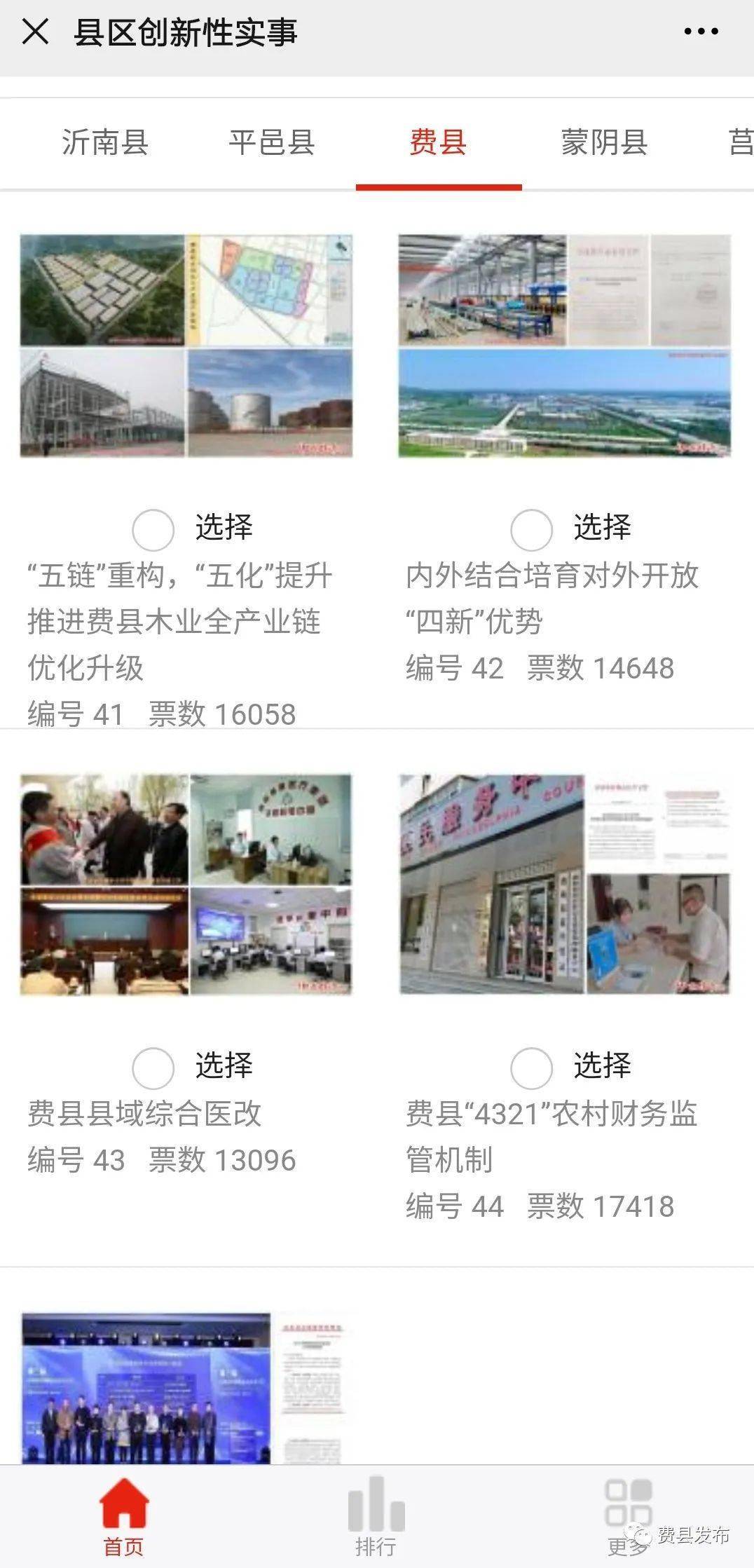 2020年临沂各县区的_临沂市“2020年度县区改革创新优秀成果”备选案例评选开始啦!