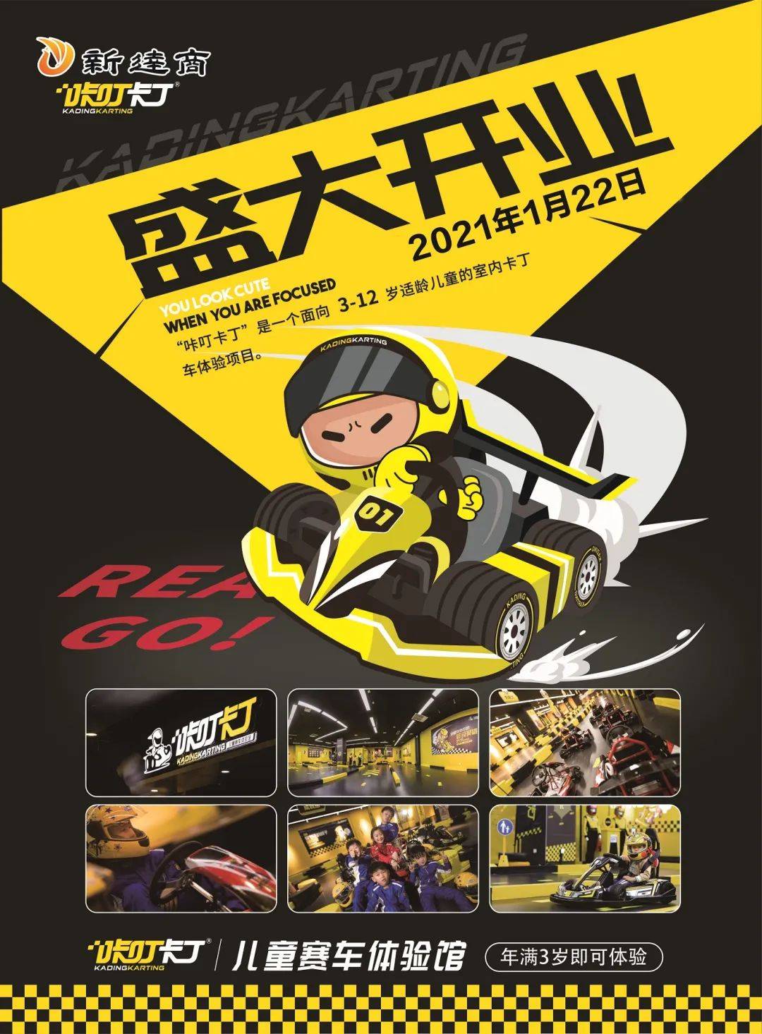 老车坝这家超大儿童卡丁车馆明天开业!