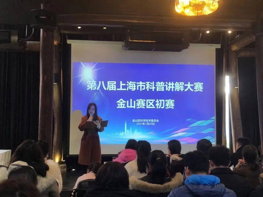 头条第八届上海市科普讲解员大赛金山区初赛顺利举行