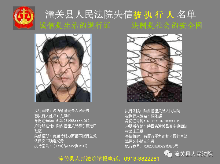 渭南12名失信被执行人被法院曝光