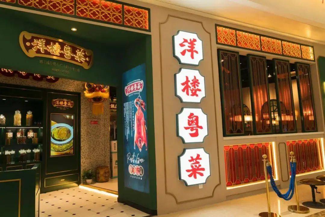 洋楼粤菜5折回归,一口穿越老广州