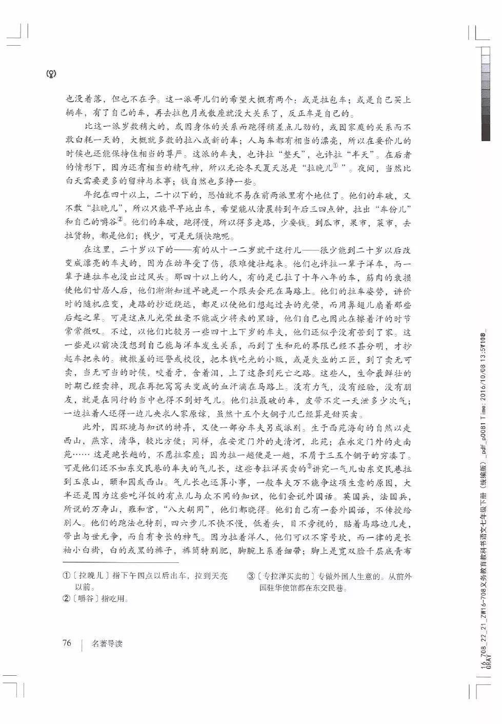 部编版七年级语文下册电子课本初一