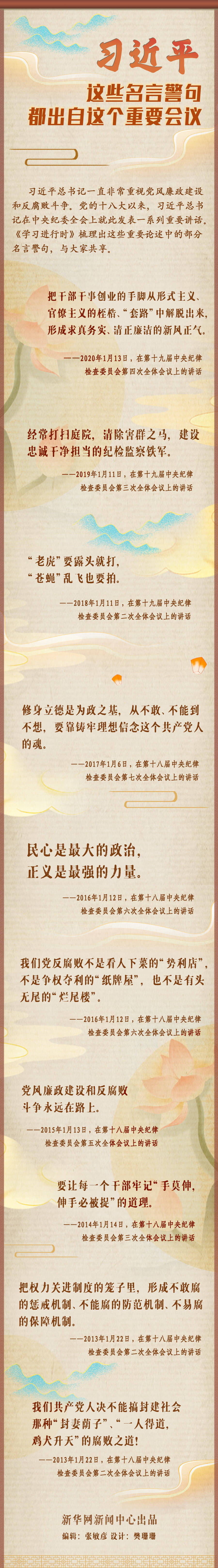 习近平这些名言警句 都出自这个重要会议 张舒