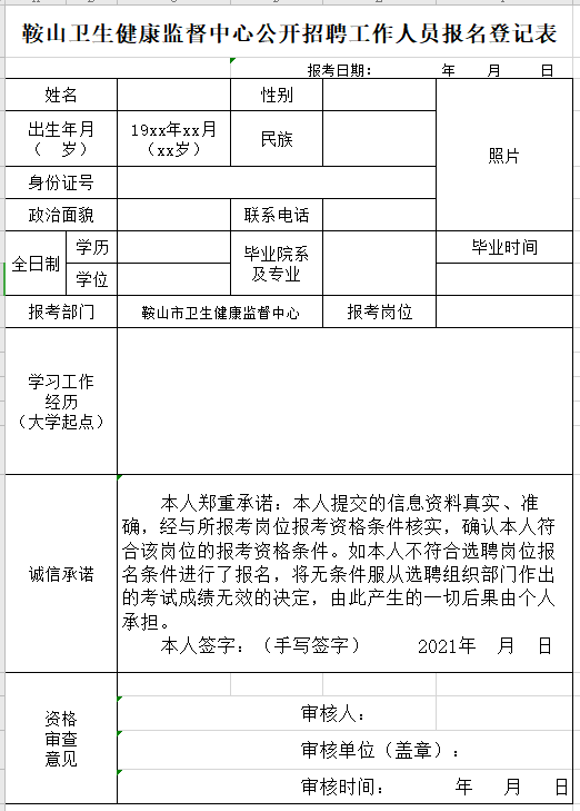鞍山市人口有多少2021