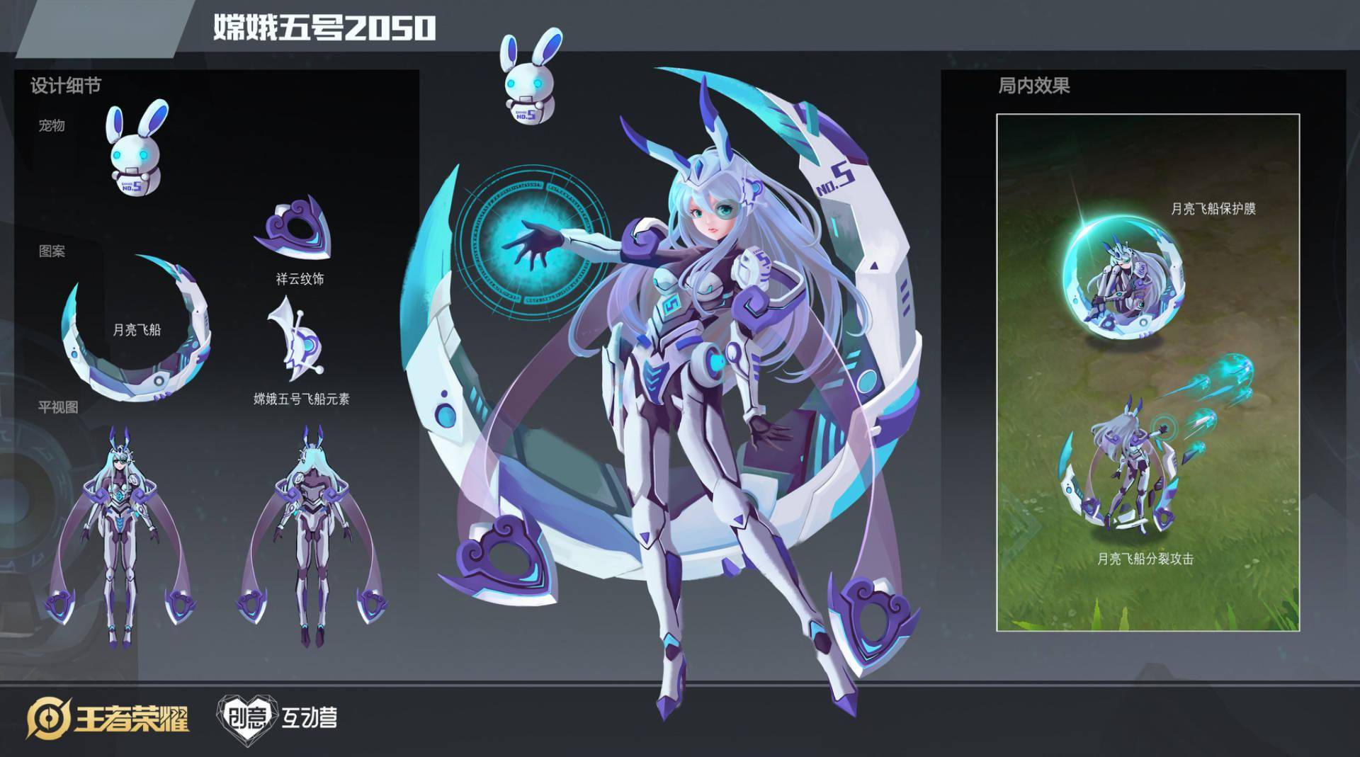 王者荣耀嫦娥六元皮设计纸鸢超有设计感机甲风酷似逐梦之音