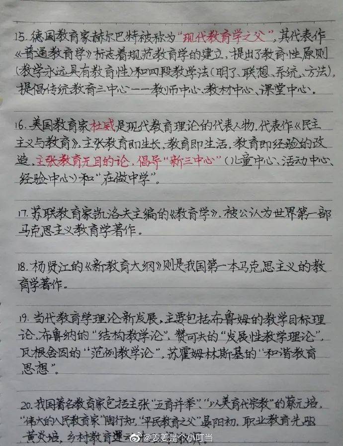 教师资格证超强手写笔记
