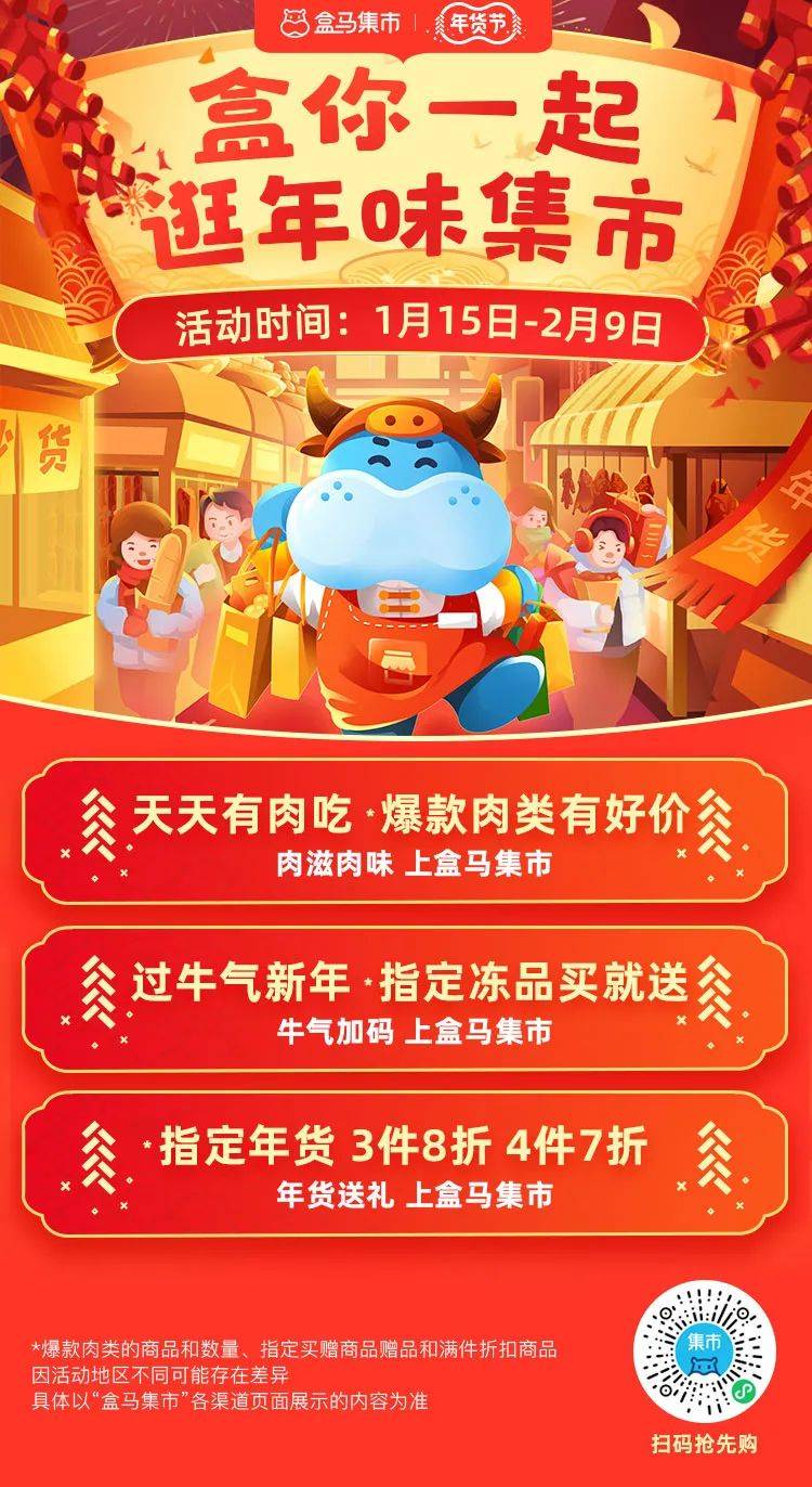 算数能力再强,也不如精打细算,上盒马集市买年货来的香.