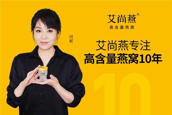 燕窝行业创新"高",艾尚燕领跑高含量赛道