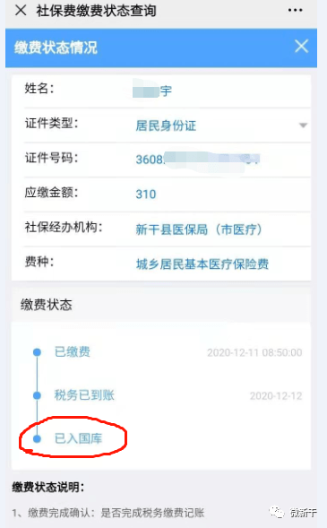 今年你的医保缴费成功了吗四步查询马上知晓