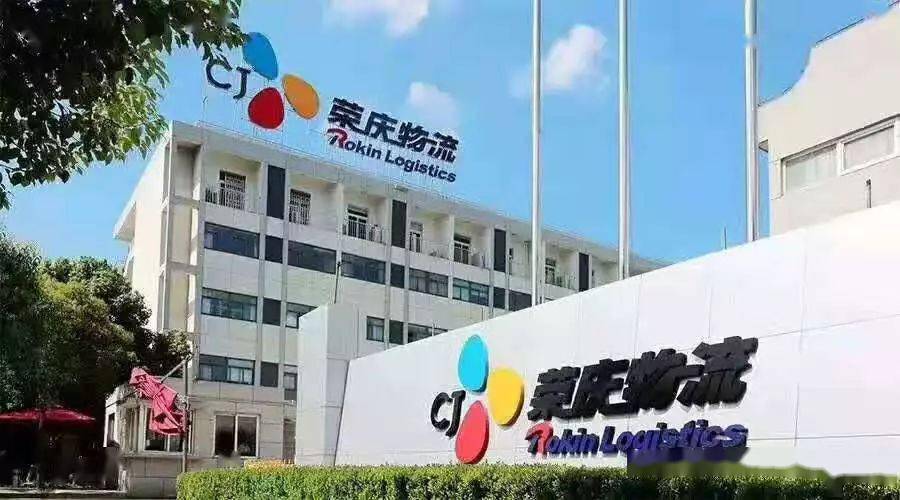 招聘荣庆物流现招聘以下岗位期待您的加入