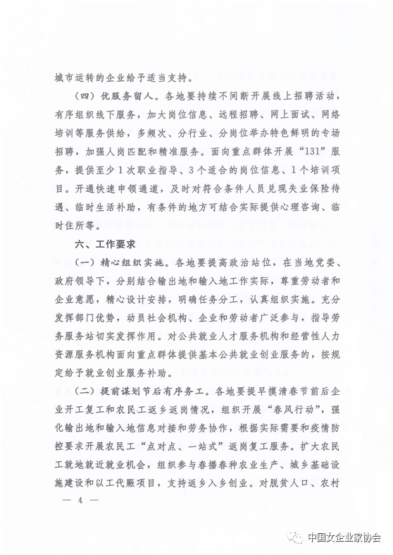 陕西省女企业家协会关于 迎新春送温暖 稳岗留工 专项行动倡议书
