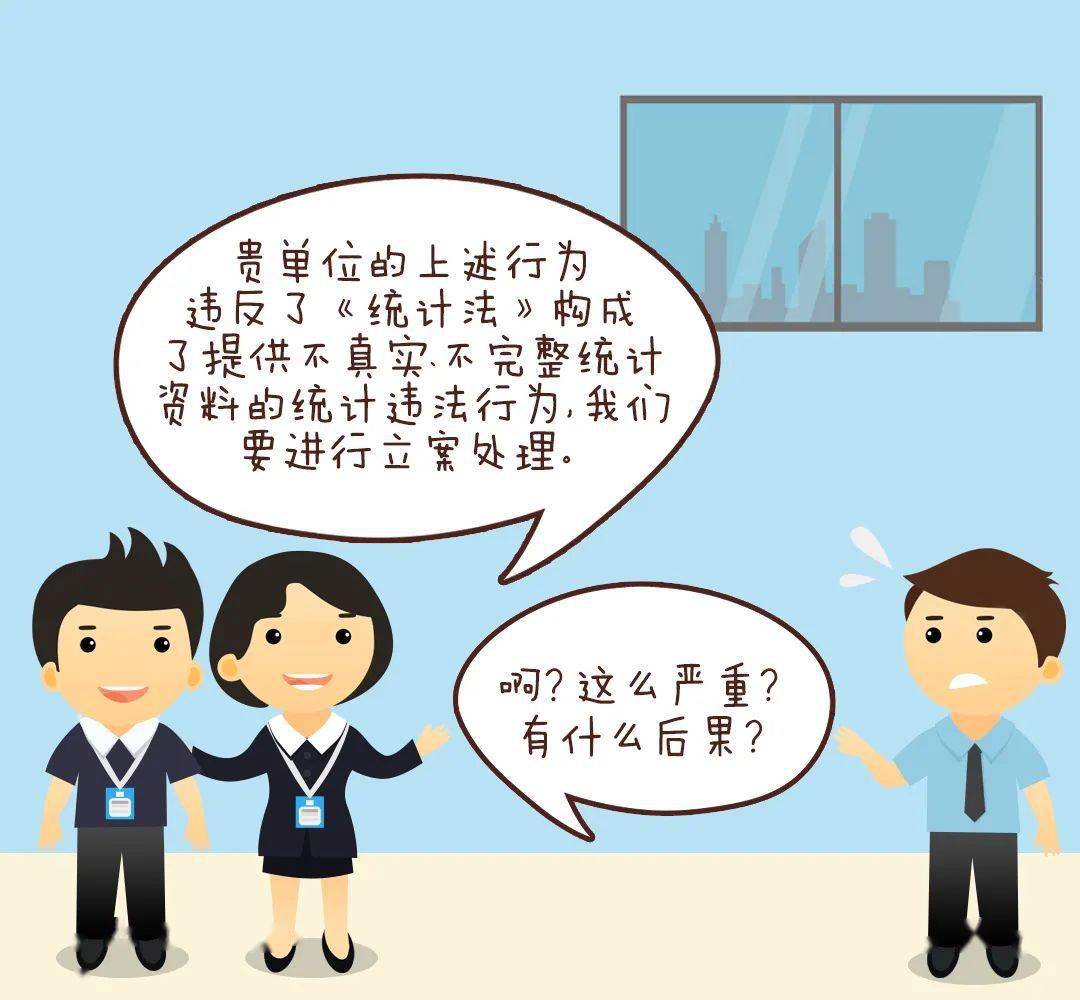 漫画普法 | 你我身边的统计法之单位篇(一)