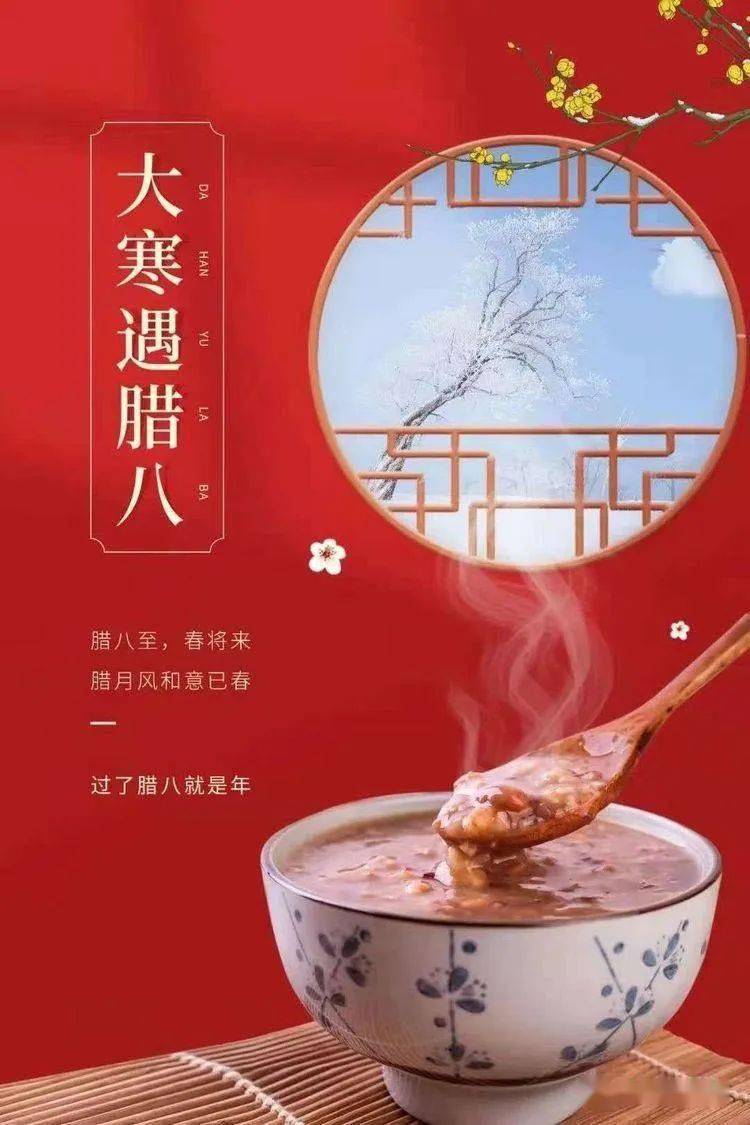 当大寒遇上腊八