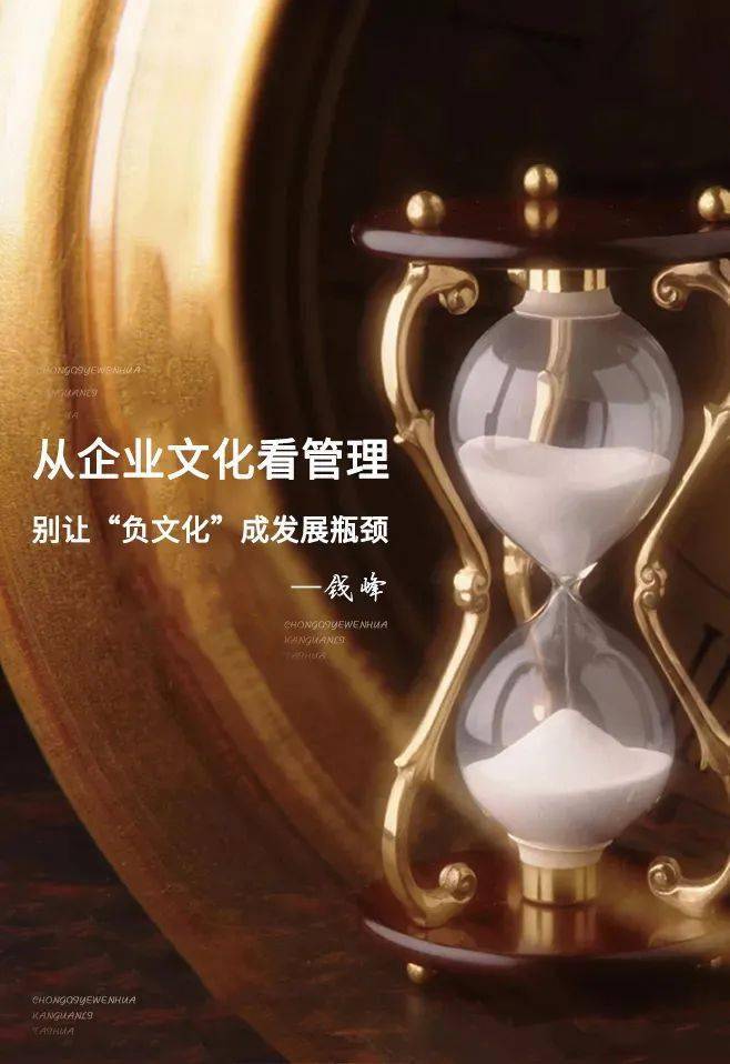 从企业文化的角度看管理,不要让“负面文化”成为发展的瓶颈