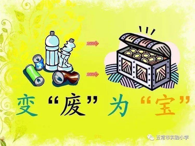 小领巾大梦想 一年四班变废为宝