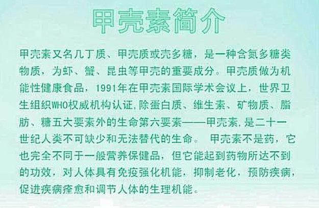 虾蟹酱当中含有大量的甲壳素.甲壳素被称为人体的六大生命要素之一.