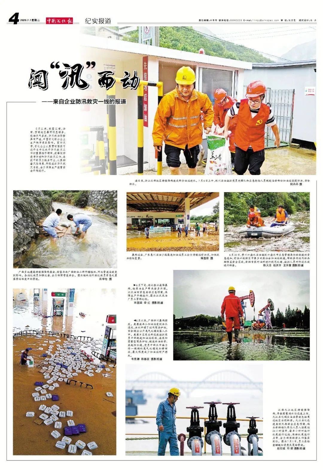 摄记中国石化新闻图片网年度大赏