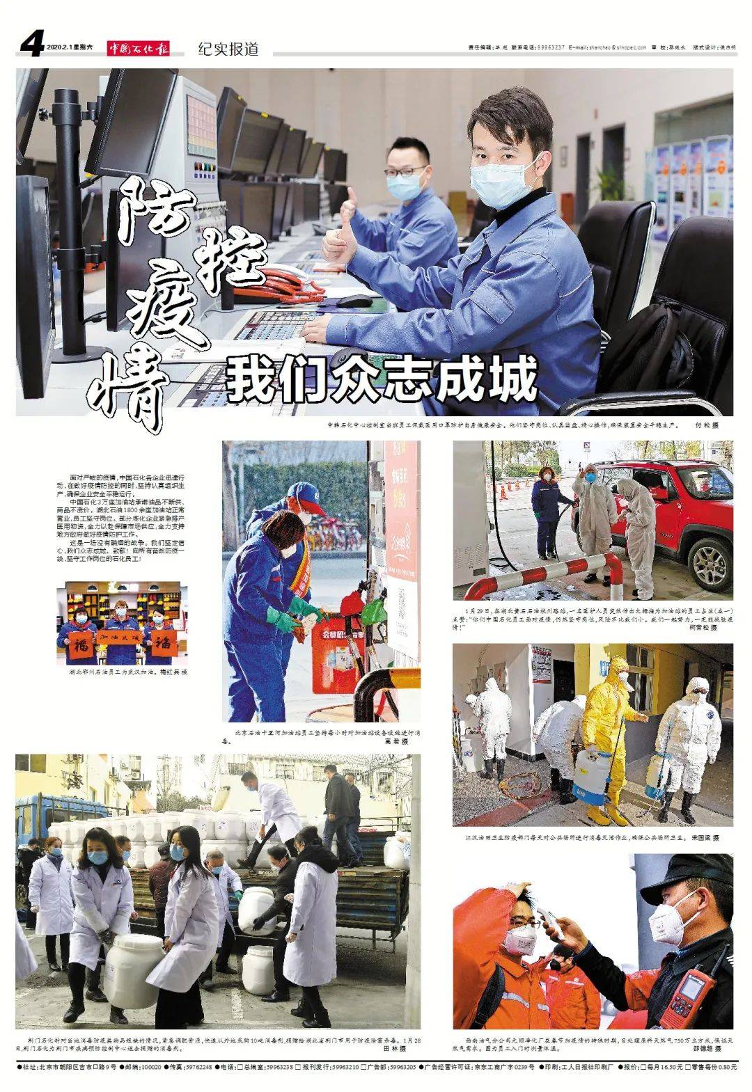 摄记中国石化新闻图片网年度大赏