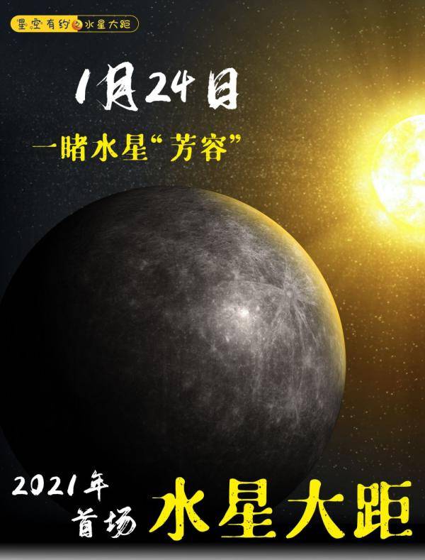 地球|相约24日黄昏时分，一睹水星“芳容”的机会来了！