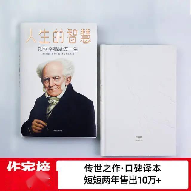 每日荐书丨 叔本华：人生的智慧荣誉 3792