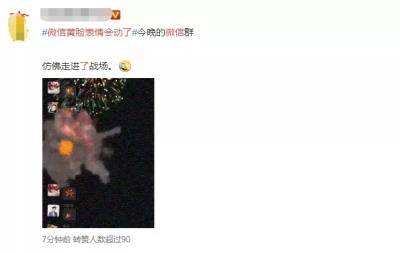 网友|热搜第一！微信表情动起来了~