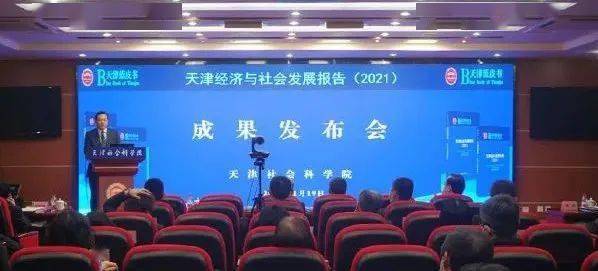 天津2021经济总量_天津经济广播主持人