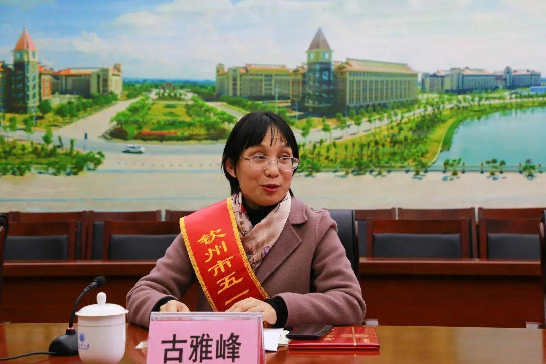 古雅峰获钦州市"五一"劳动奖章古雅峰荣誉不仅仅是我个人的,它属于北