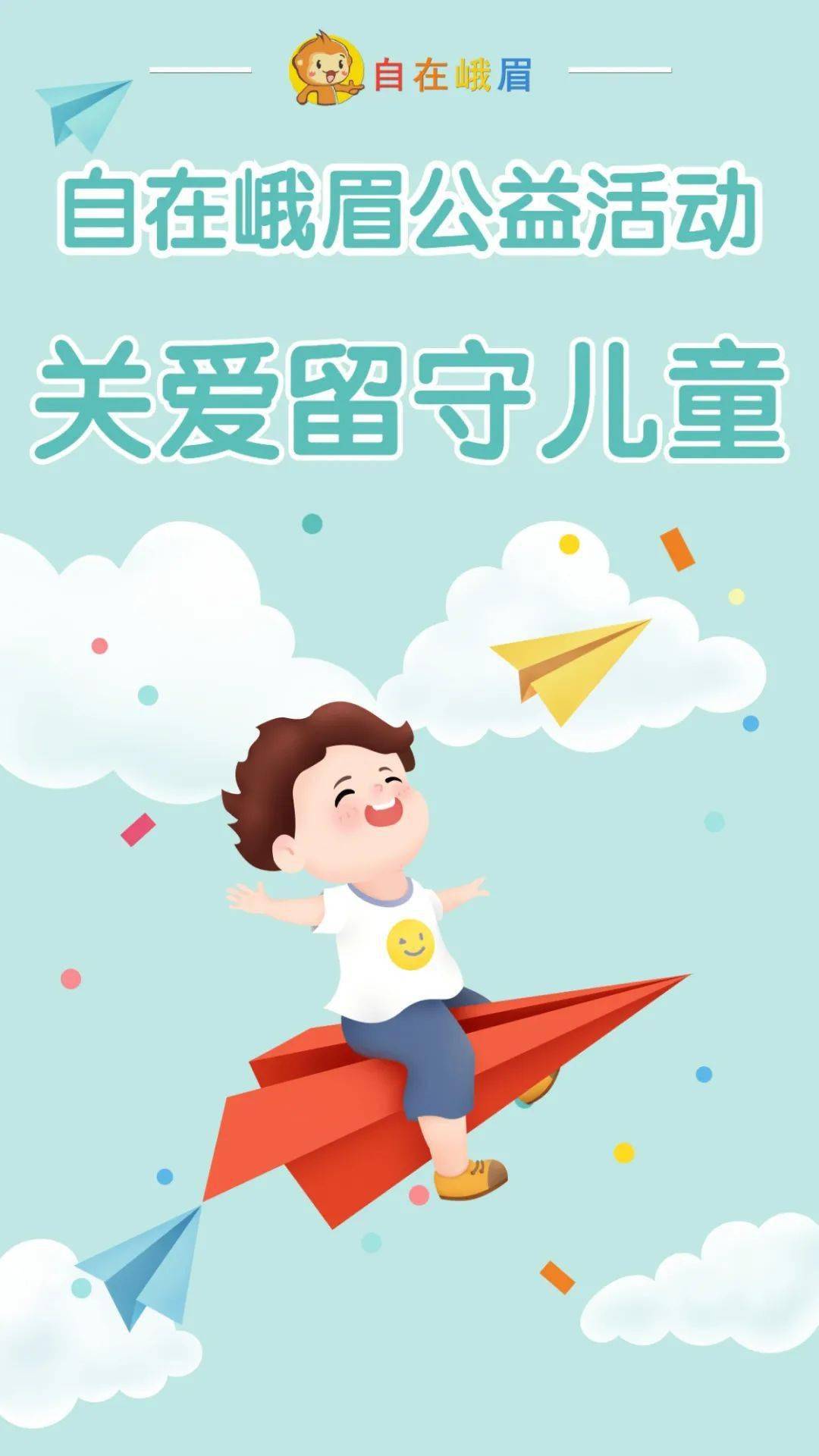 公益节对孩子的影响 d924545aac154bf7a1e9180138dc700a.jpeg