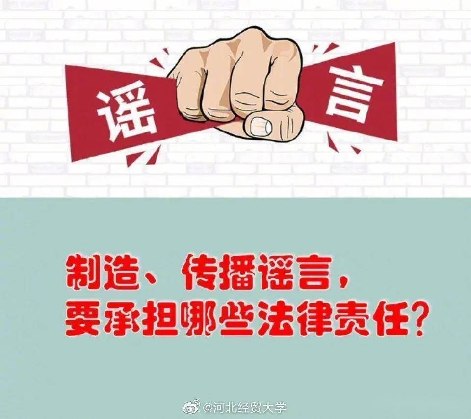 小司说法制造传播谣言要承担哪些法律责任