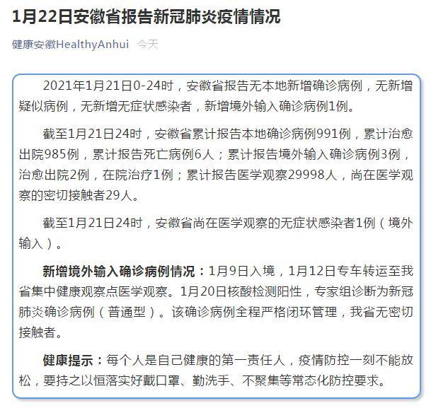 安徽省昨日新增境外输入确诊病例1例