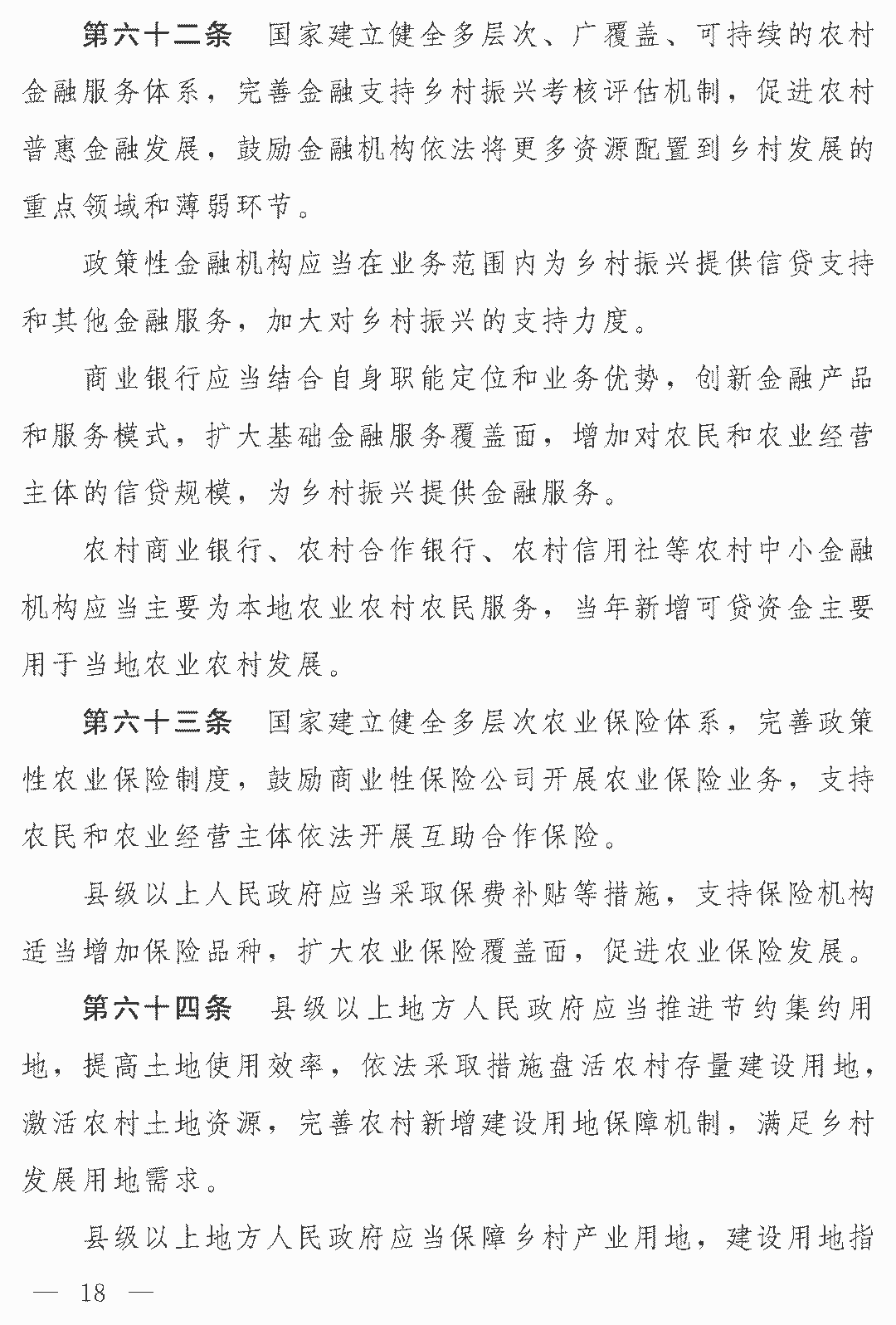 重磅乡村振兴促进法草案二次审议稿征求意见附全文