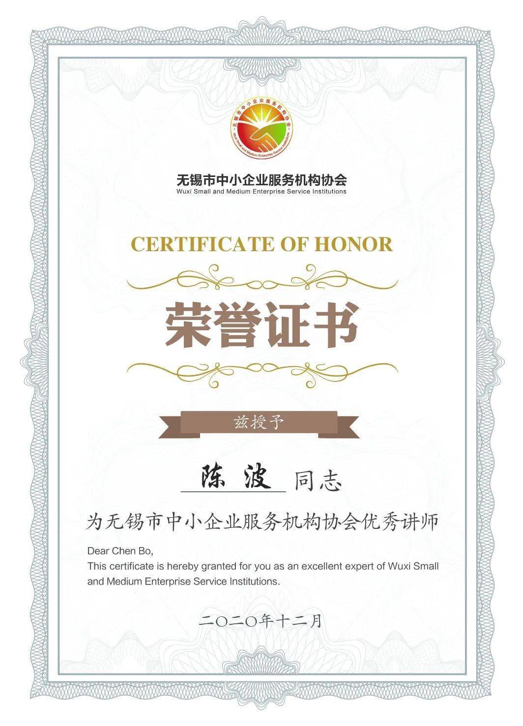 陈波老师获评为2020年度 优秀讲师 服务