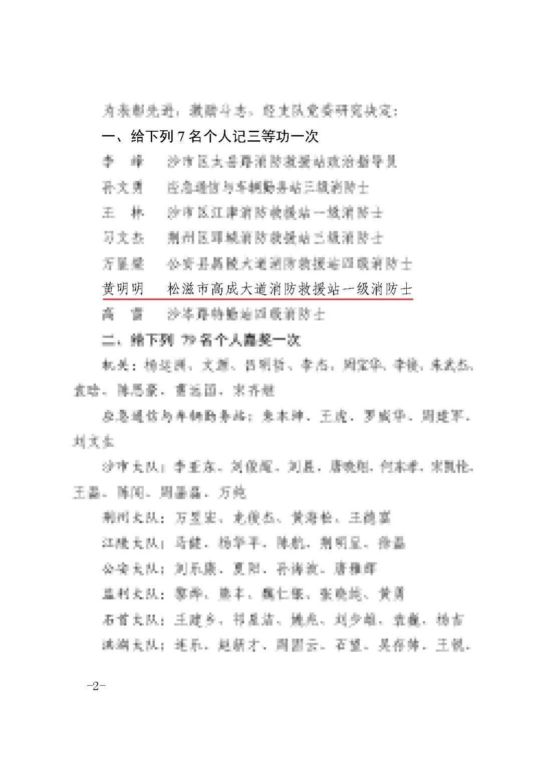 松滋消防 年度回忆 活动