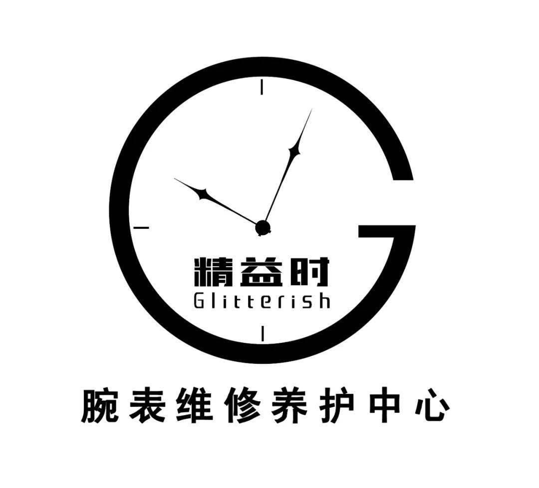 新店精益时腕表维修养护中心盛大开业