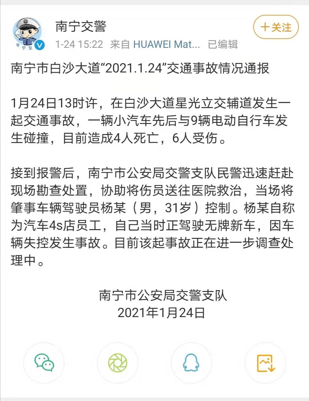 发生了一起交通事故,在南宁市白沙星光路口今天(1月24日)下午 散布