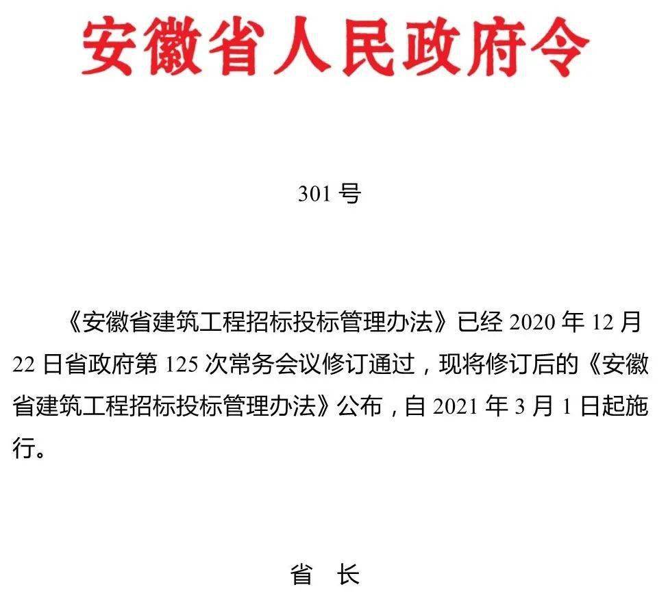 不得要求中标的施工单位垫资!3月1日起,这个省新修订《建筑工程招标投标管理办法》正式施行