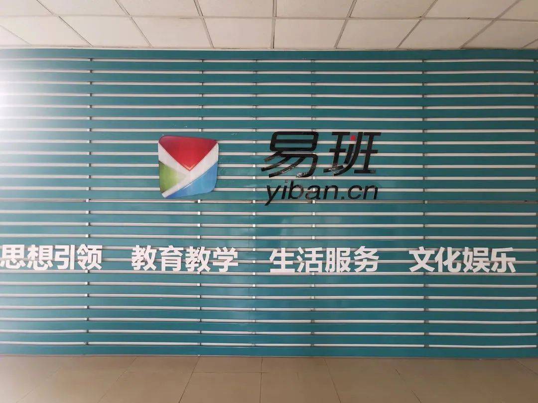 带你走进不一般的易班工作站