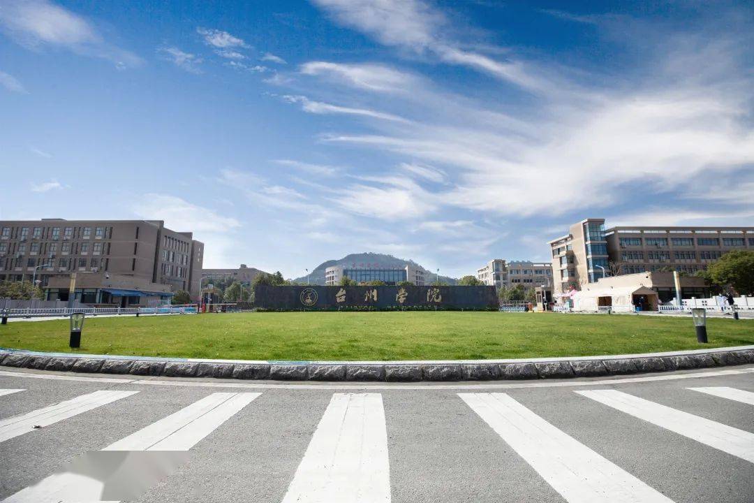 2020年台州大学浙江_浙江台州学院公开招聘商学院院长公告