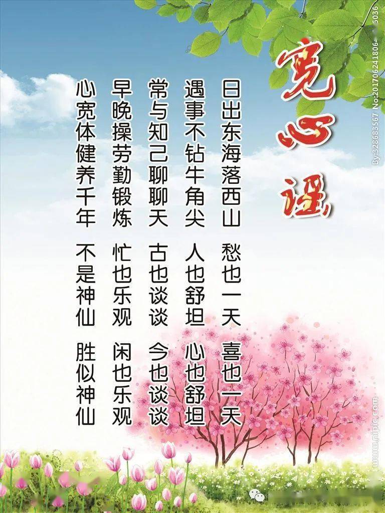 《宽心谣》作者究竟为谁/作者:周长元