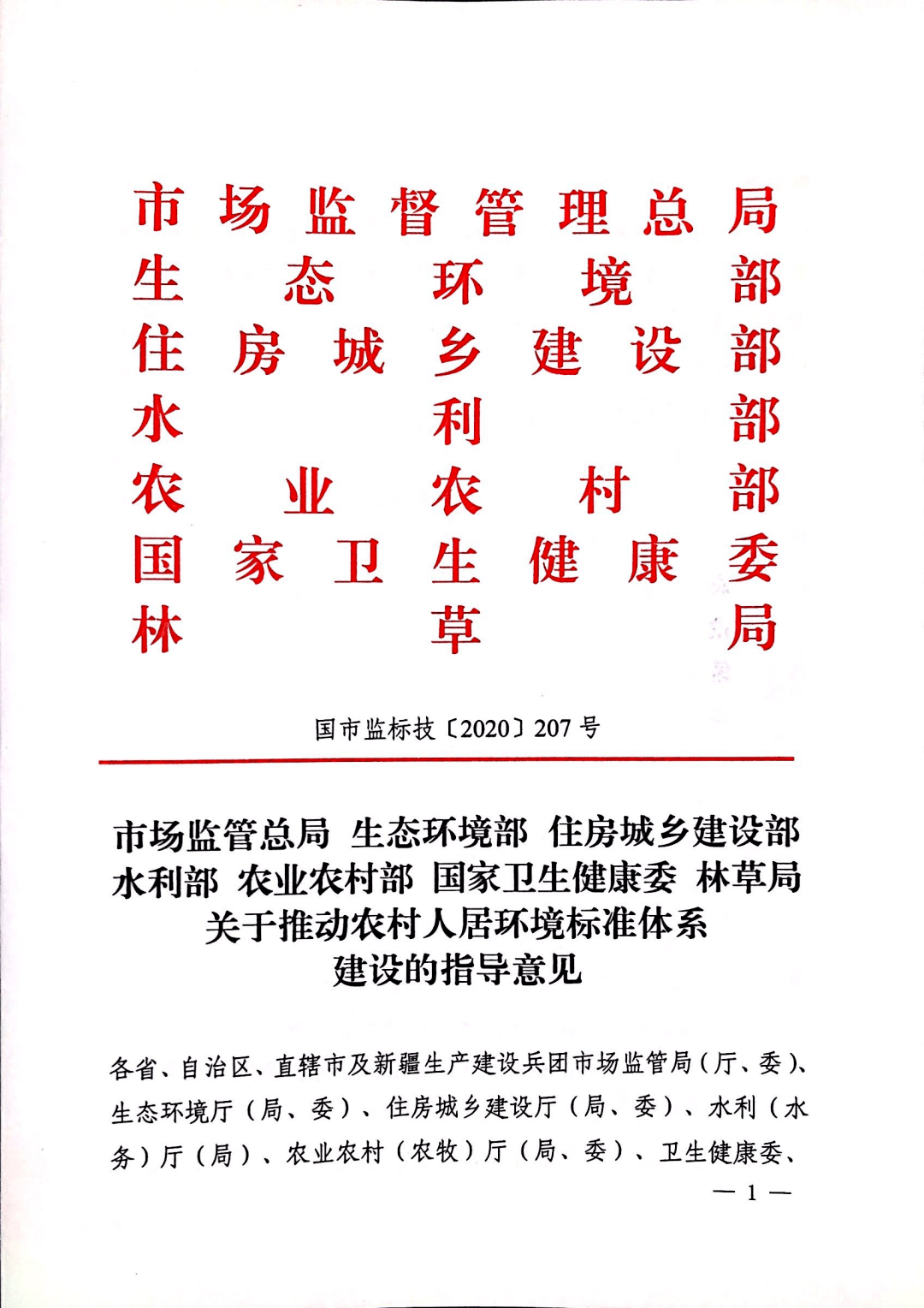 农村人居环境要有标准体系了!