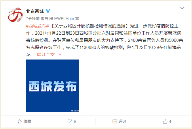 北京西城:什刹海荷花市场检测点1人初筛阳性,为已治愈的境外输入确诊病例→