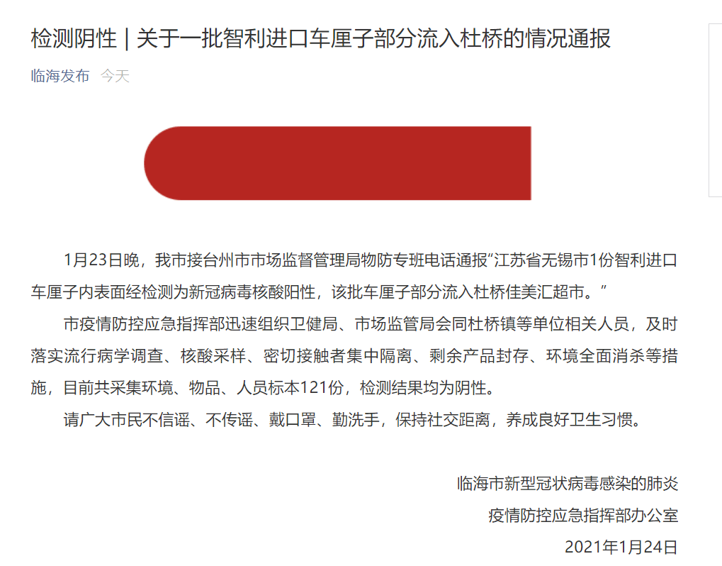 智利车厘子新冠检测图片