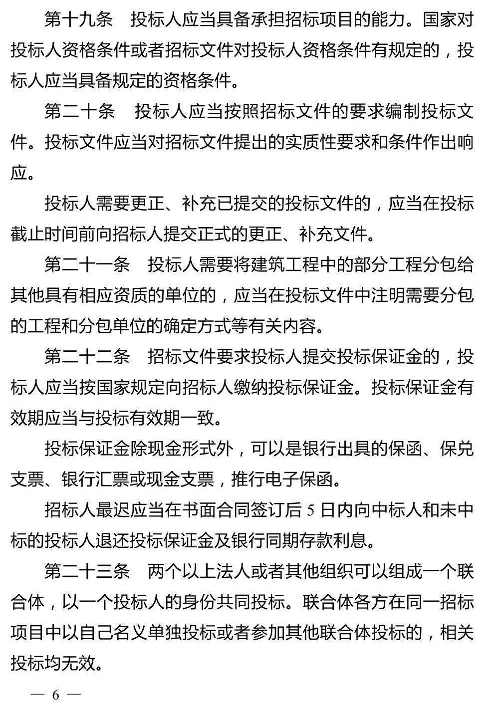 不得要求中标的施工单位垫资!3月1日起,这个省新修订《建筑工程招标投标管理办法》正式施行