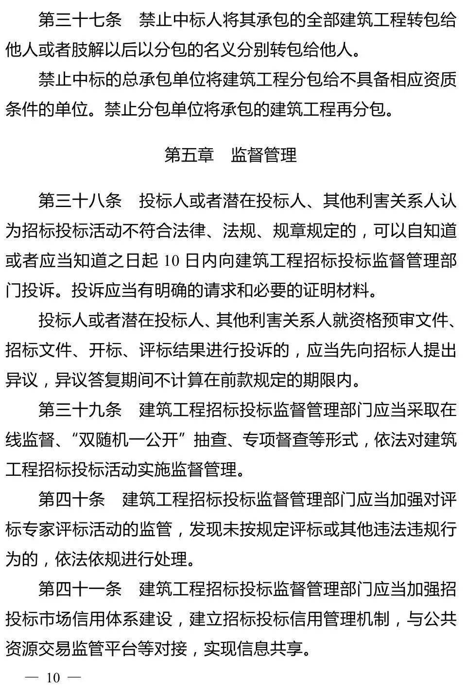 不得要求中标的施工单位垫资!3月1日起,这个省新修订《建筑工程招标投标管理办法》正式施行